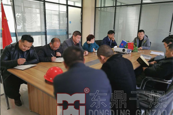 開年大計煤泥烘干機廠家召開生產(chǎn)會議
